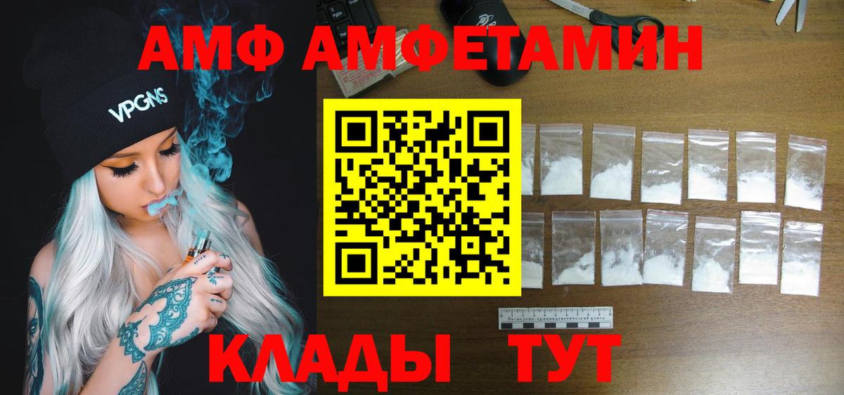 АМФЕТАМИН VHQ  АМФ  Саяногорск  Вход с VPN 