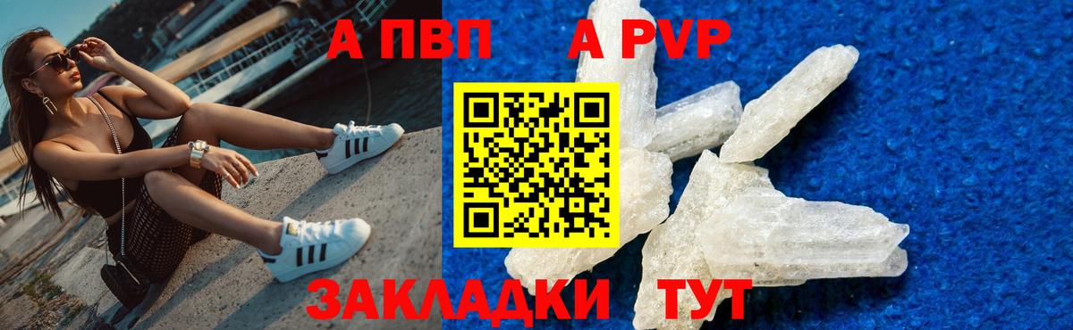 А ПВП Crystall Саяногорск