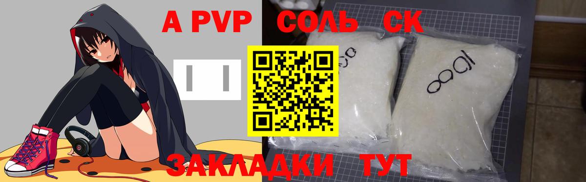 Саяногорск  цена   A PVP  Вход с VPN  A-PVP Crystall 