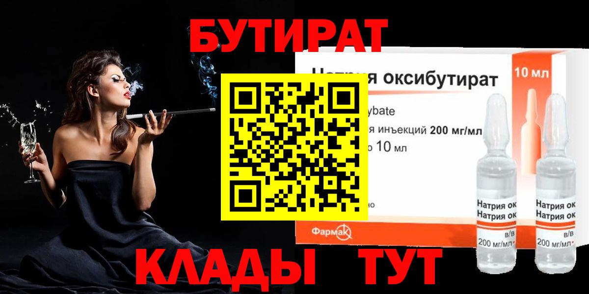 БУТИРАТ Butirat  БУТИРАТ  Саяногорск  Вход с VPN 