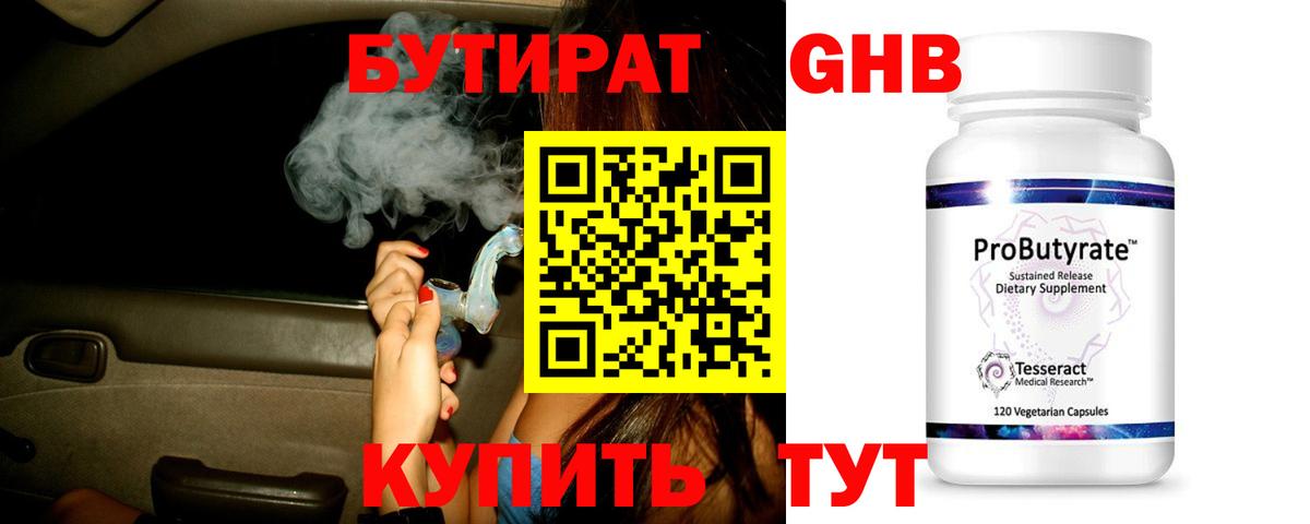БУТИРАТ вода Саяногорск