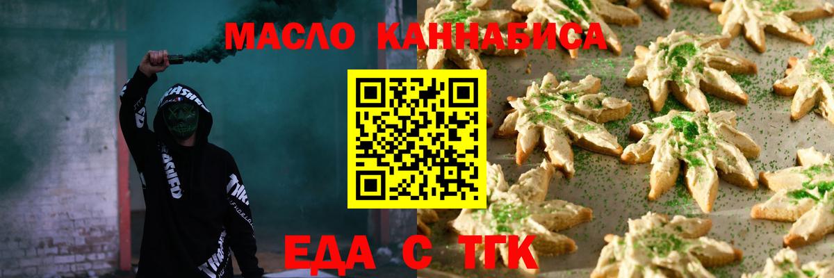 Еда ТГК марихуана Саяногорск