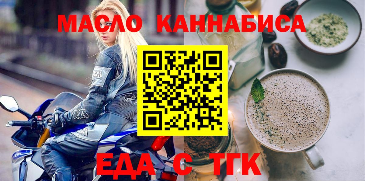 Еда ТГК конопля  Вход с VPN  Саяногорск 
