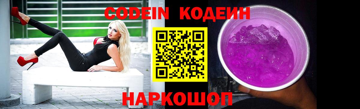 Саяногорск  Кодеиновый сироп Lean напиток Lean (лин)  Вход с VPN 