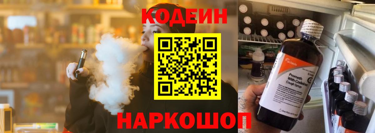 Кодеиновый сироп Lean Purple Drank Саяногорск