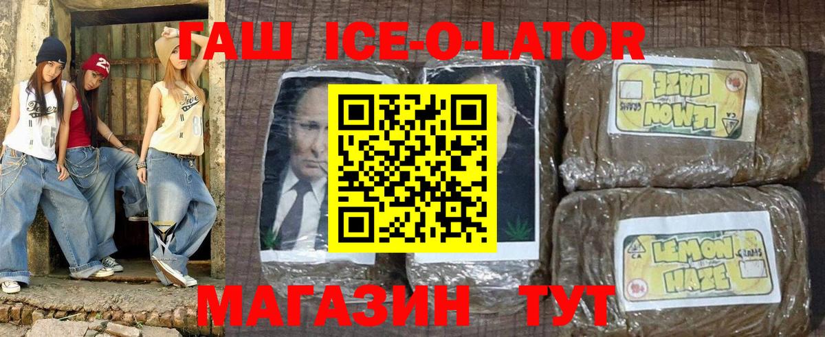 Саяногорск  ГАШИШ Ice-O-Lator  цена   Гашиш hashish  Вход с VPN 