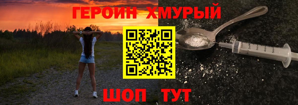 Героин Heroin  Вход с VPN  Саяногорск 