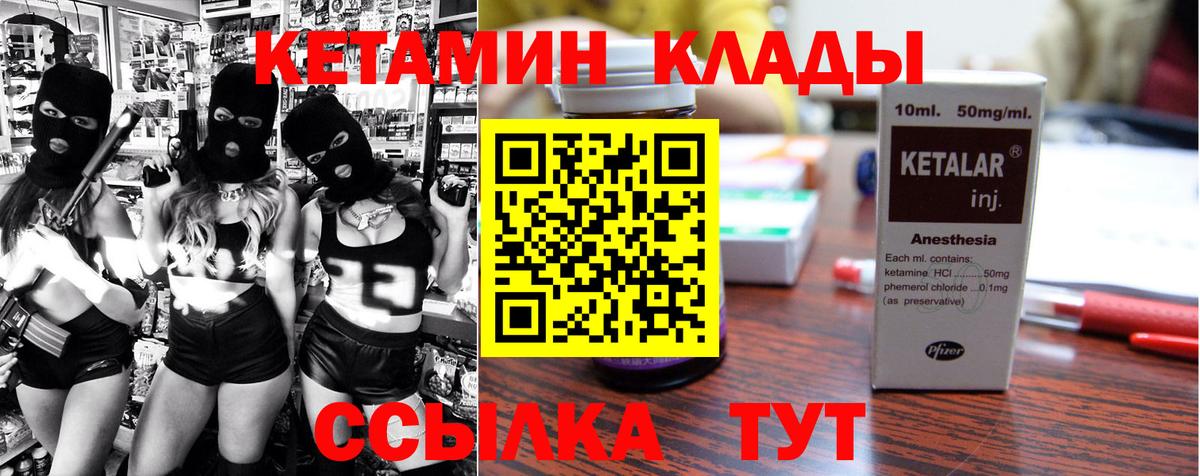 КЕТАМИН VHQ  Вход с VPN  Саяногорск 