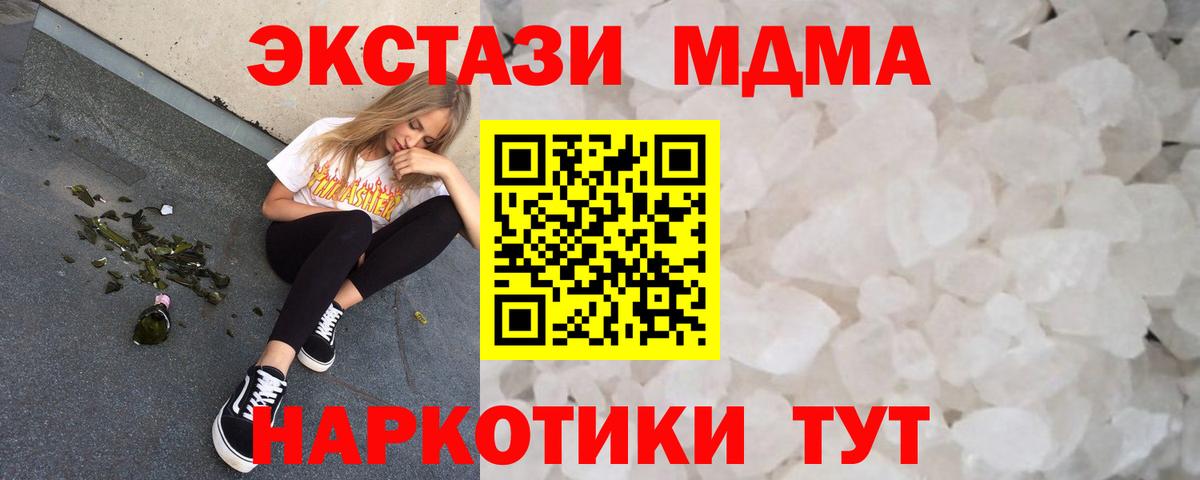 МДМА  MDMA crystal  Вход с VPN  Саяногорск  MDMA VHQ 