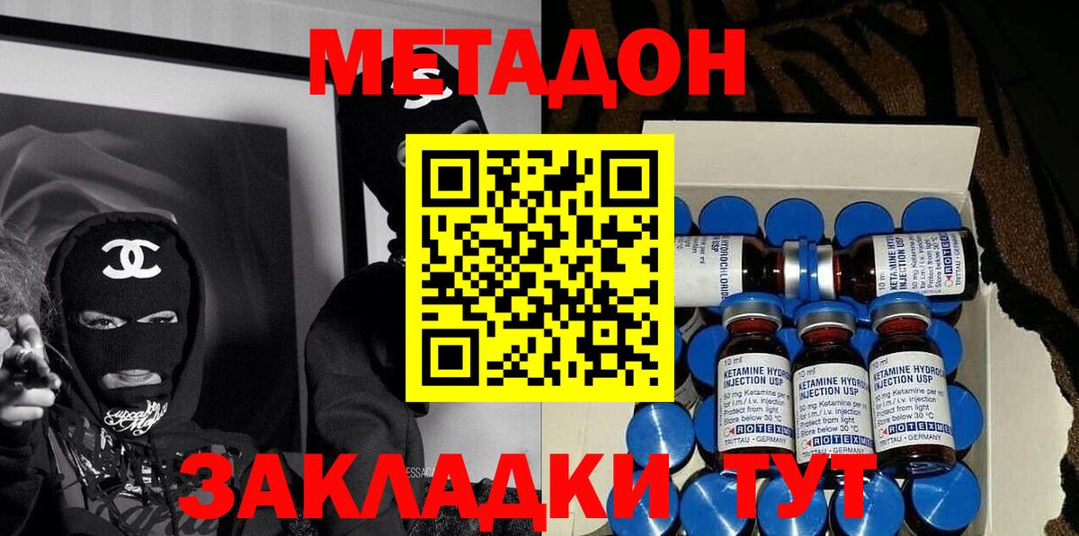 Метадон белоснежный  Вход с VPN  Саяногорск  Метадон кристалл 